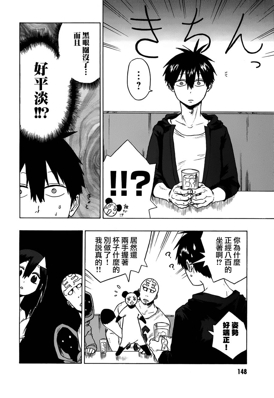 BLOOD LAD外传全1卷图