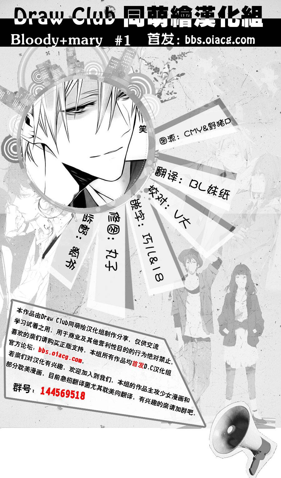 Bloody Mary第1话图