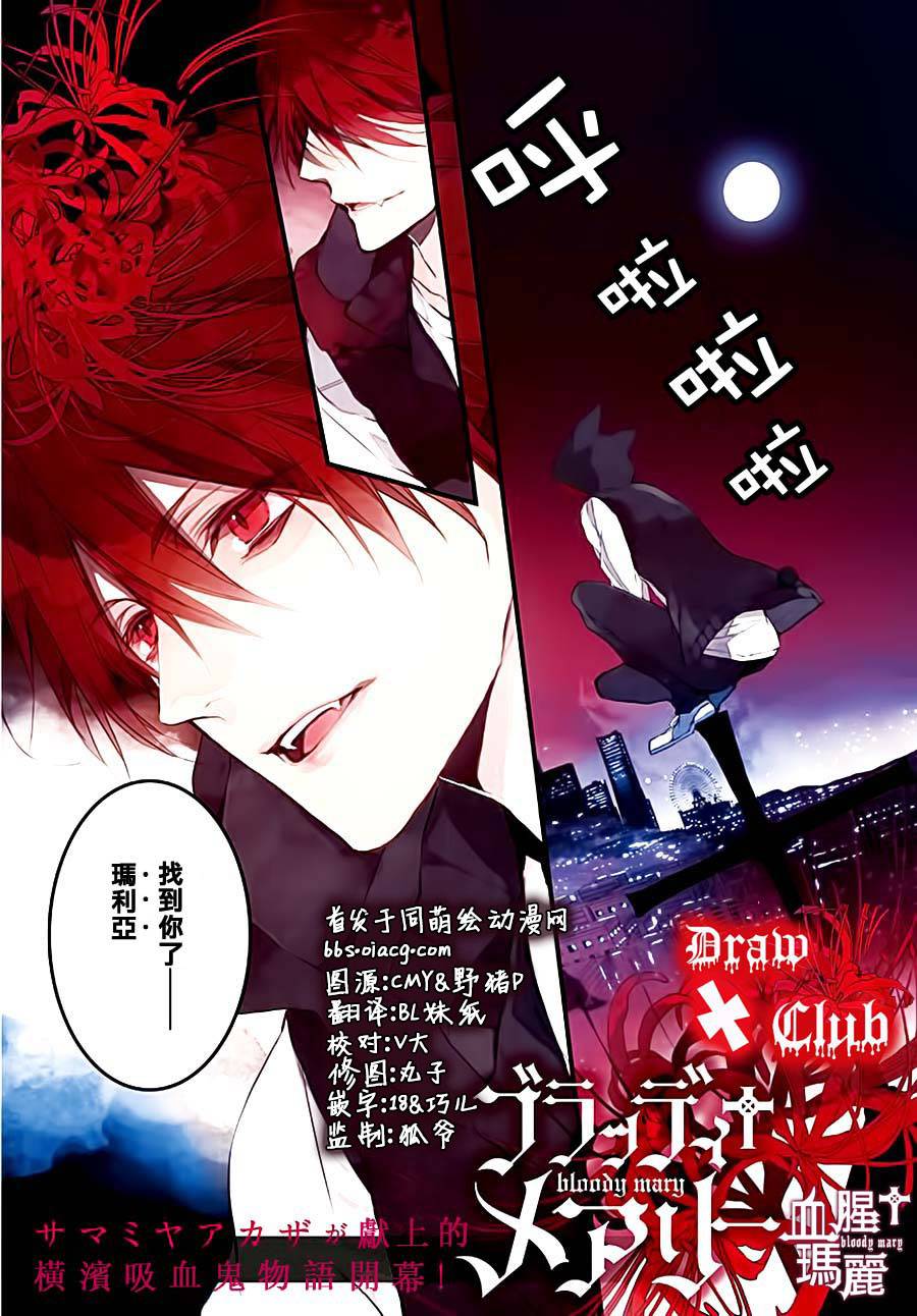 Bloody Mary第1话图