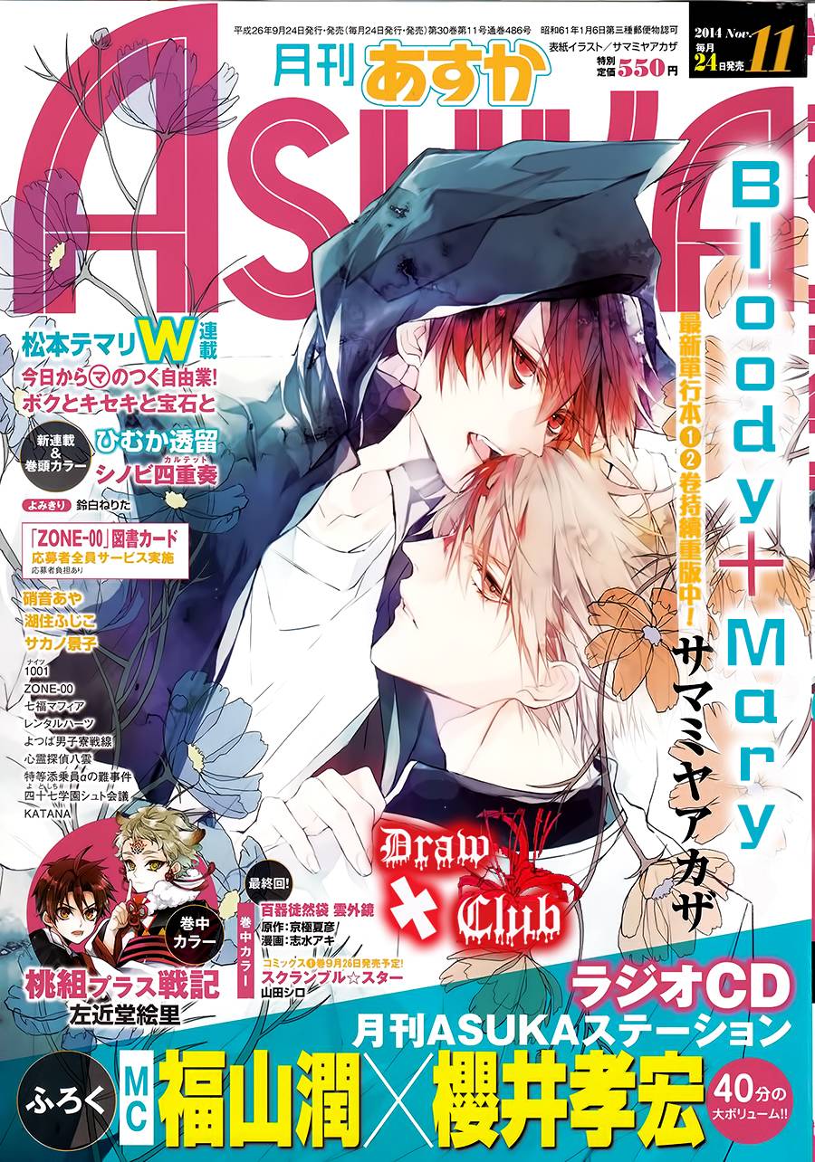 Bloody Mary第11话图