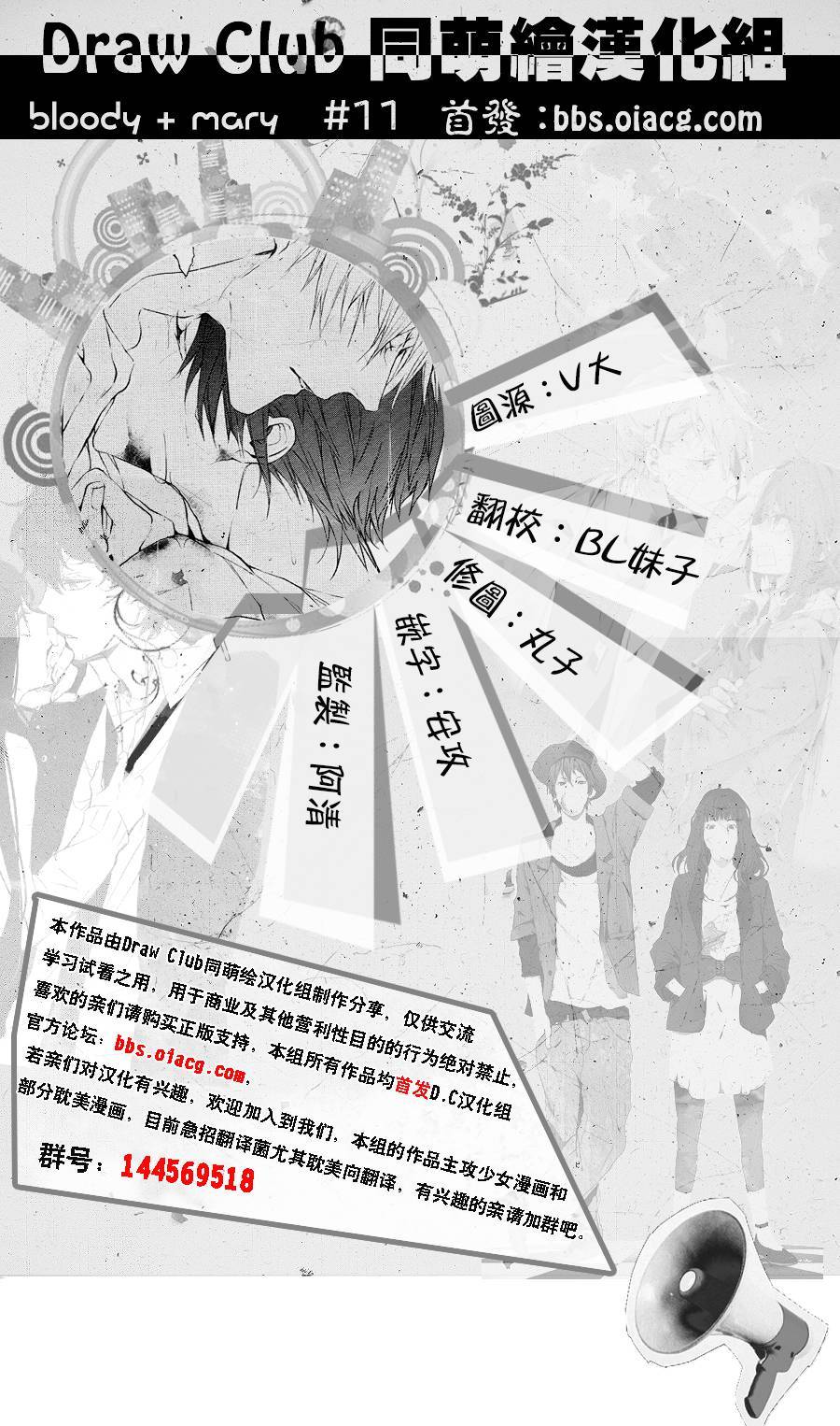 Bloody Mary第11话图