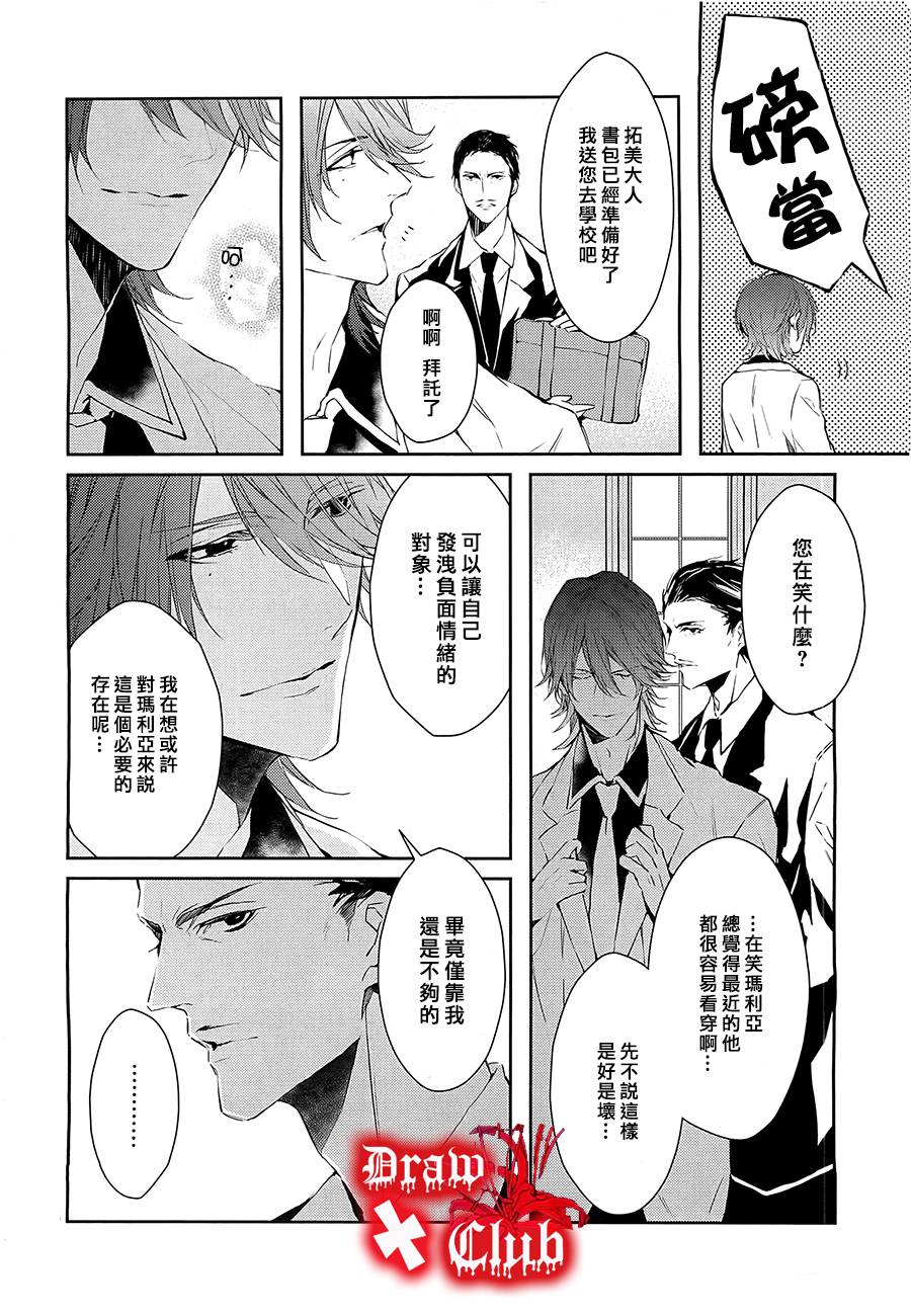 Bloody Mary第12话图