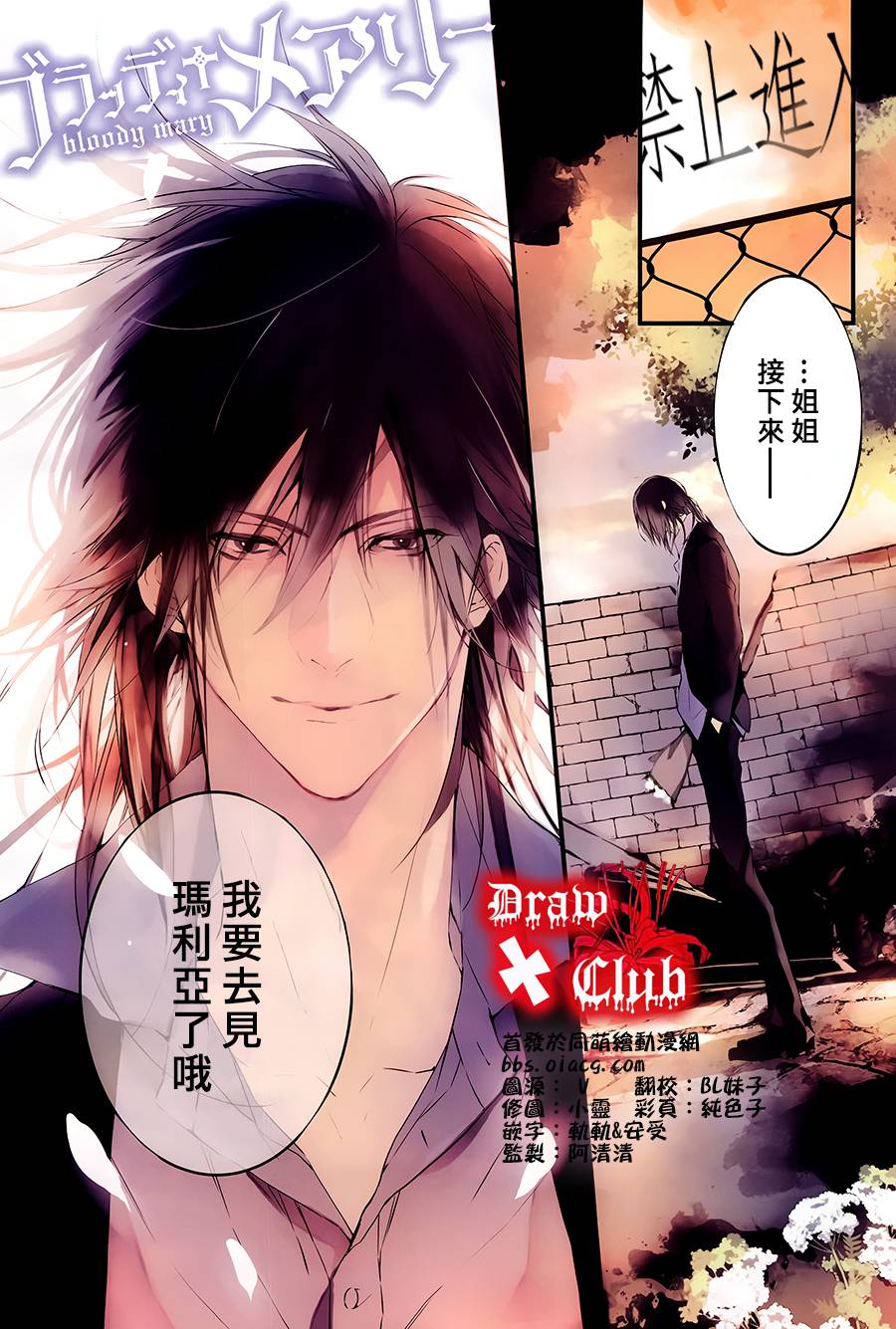 Bloody Mary第13话图