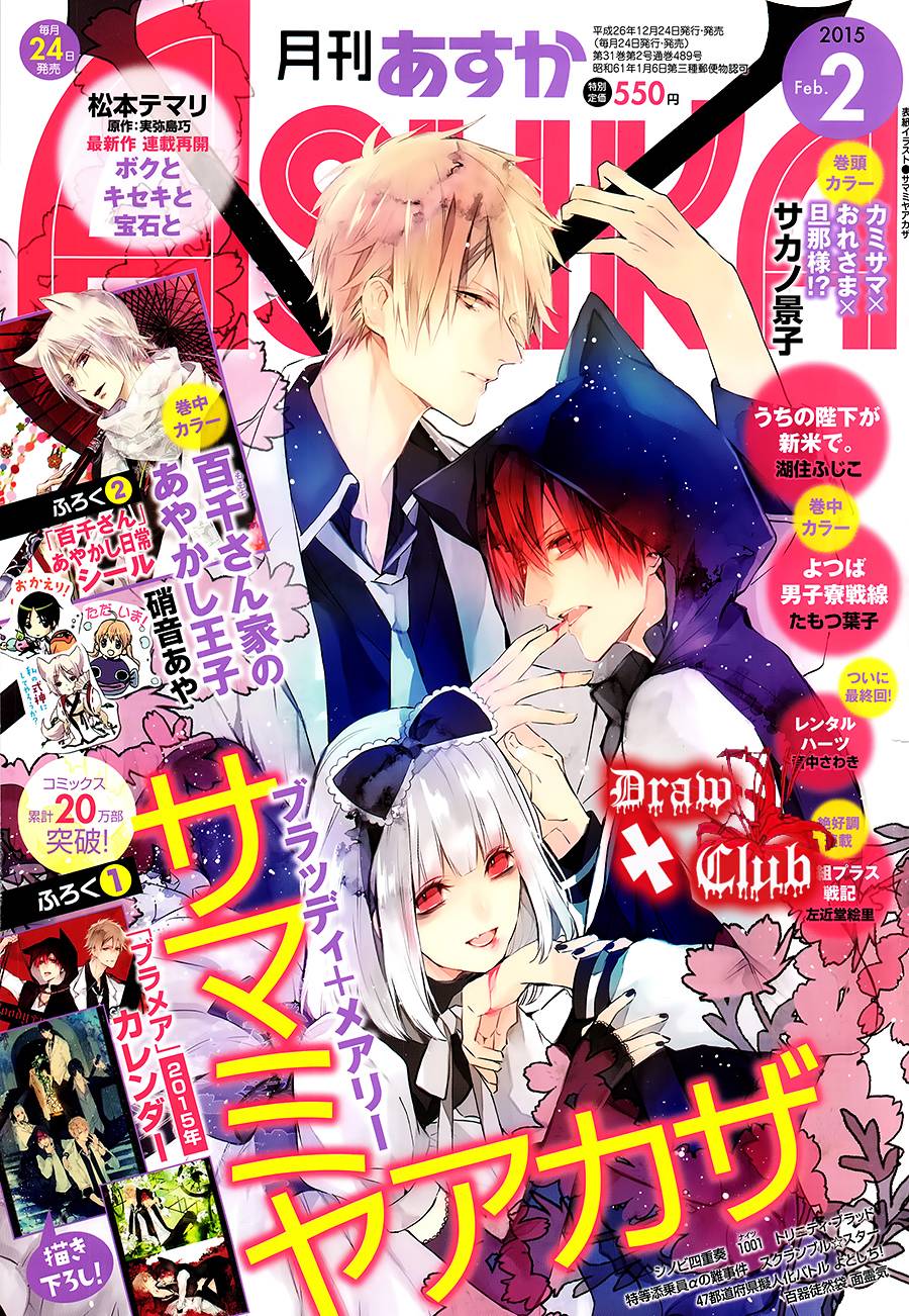 Bloody Mary第14话图