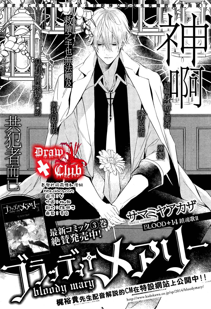 Bloody Mary第14话图