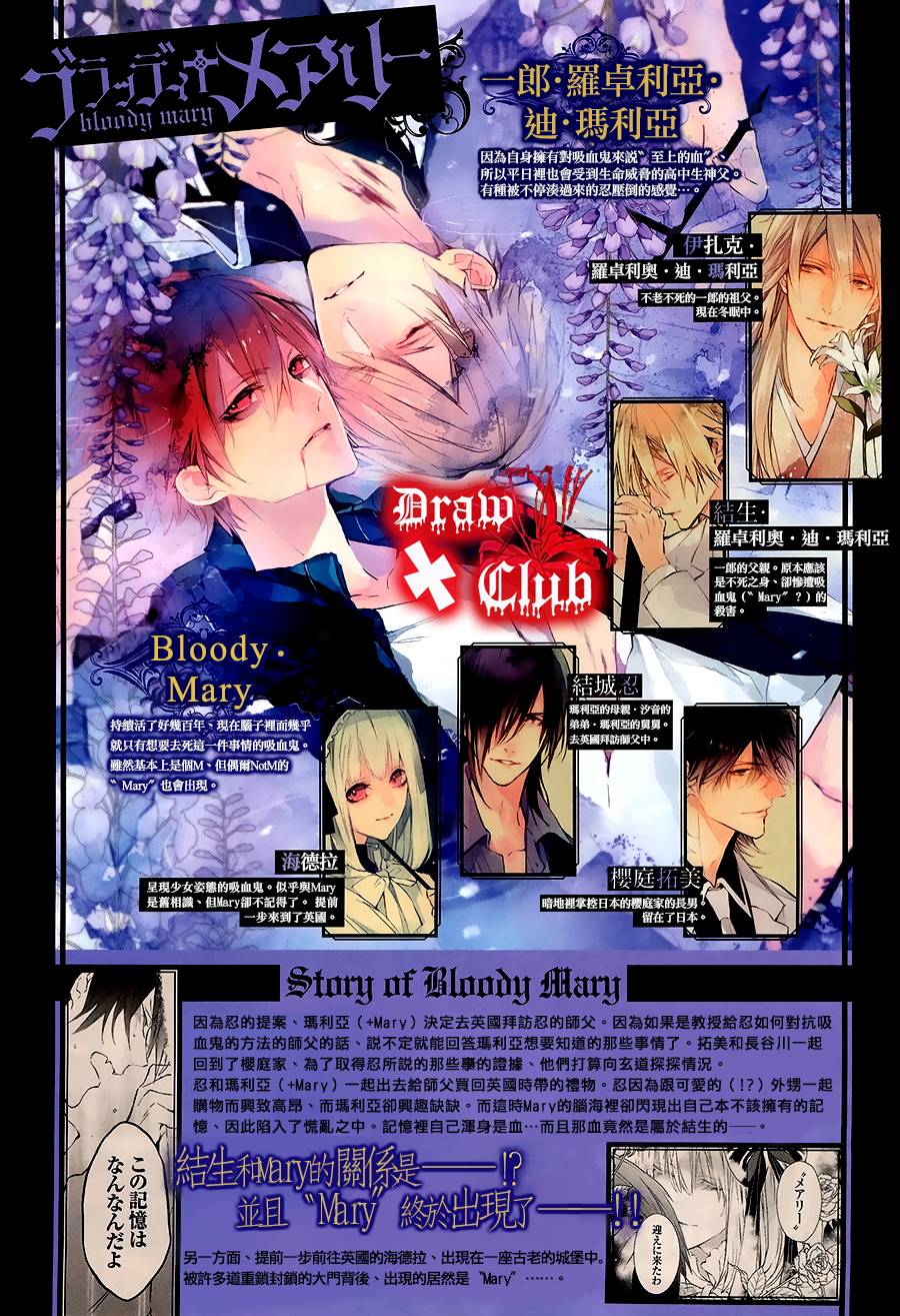 Bloody Mary第17话图