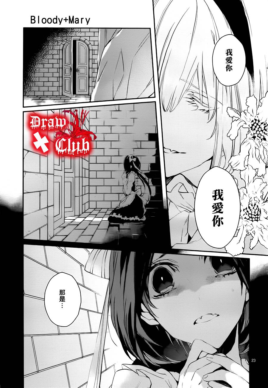 Bloody Mary第17话图