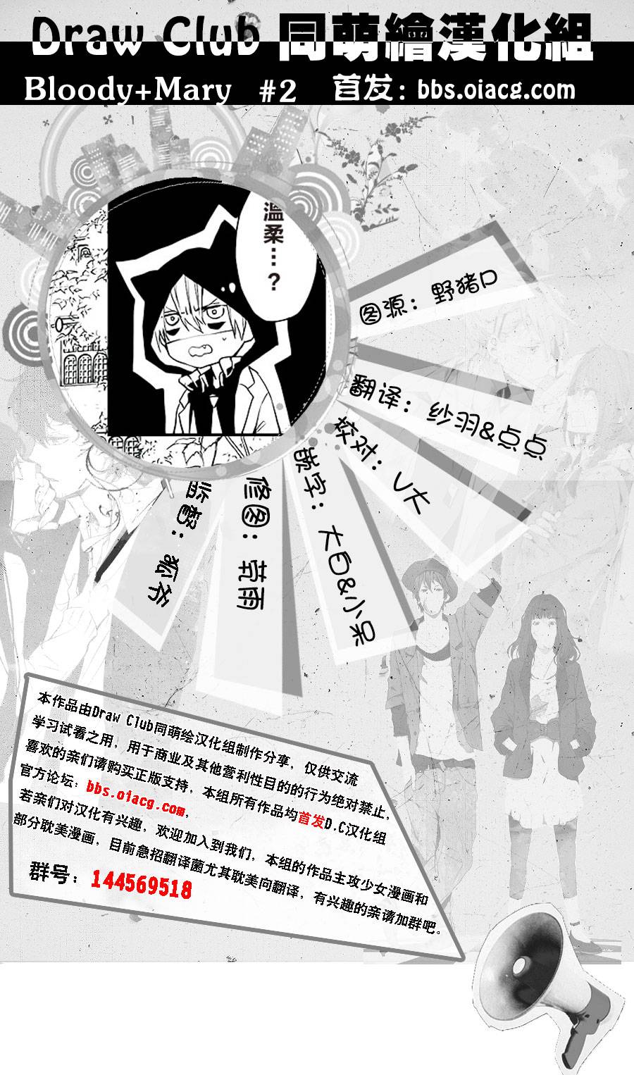 Bloody Mary第2话图