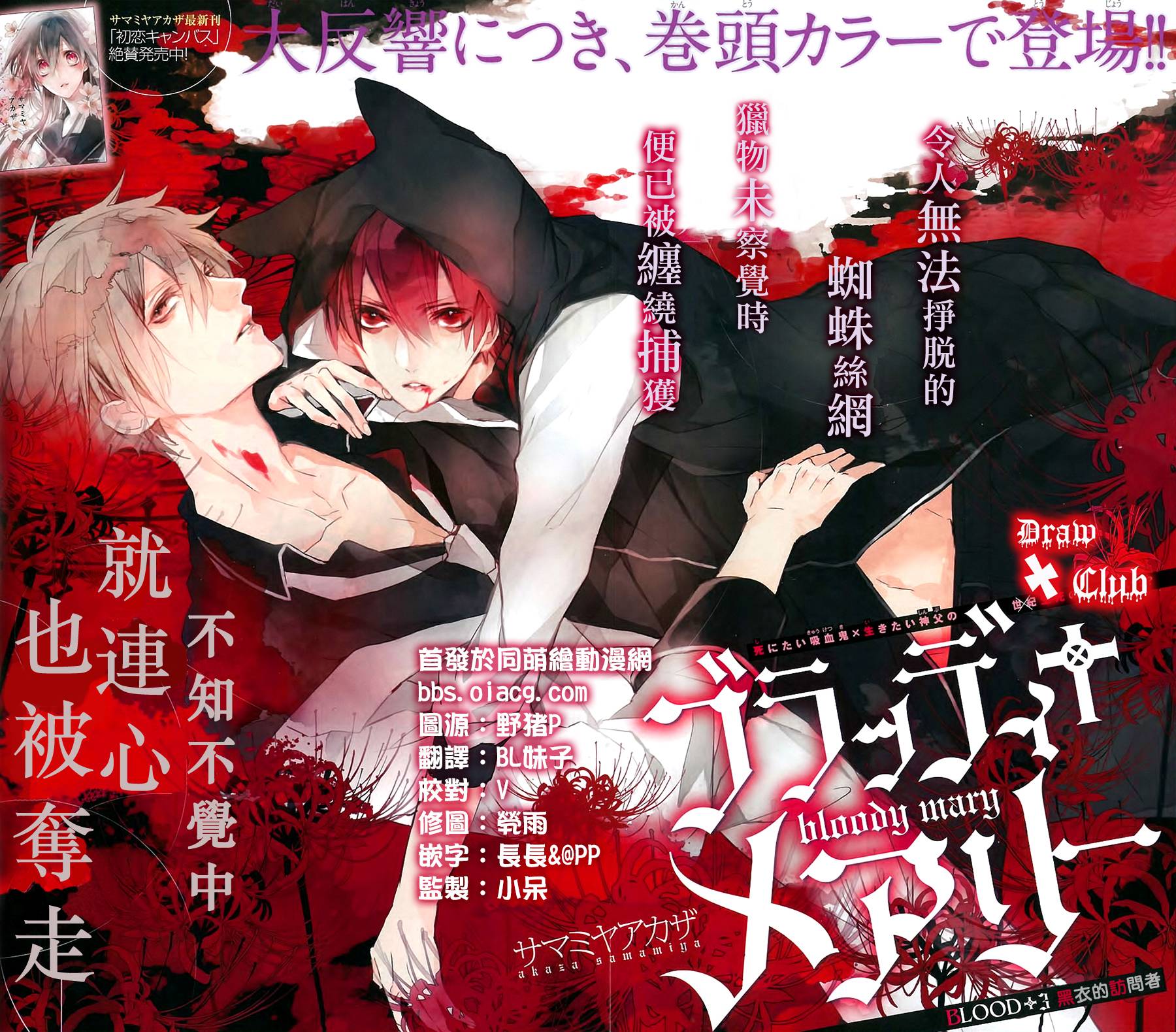 Bloody Mary第3话图