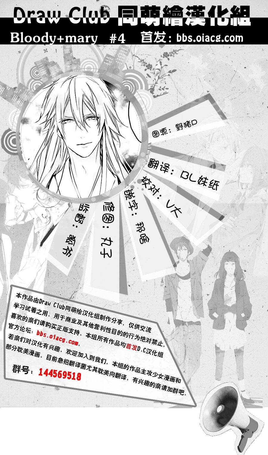 Bloody Mary第4话图