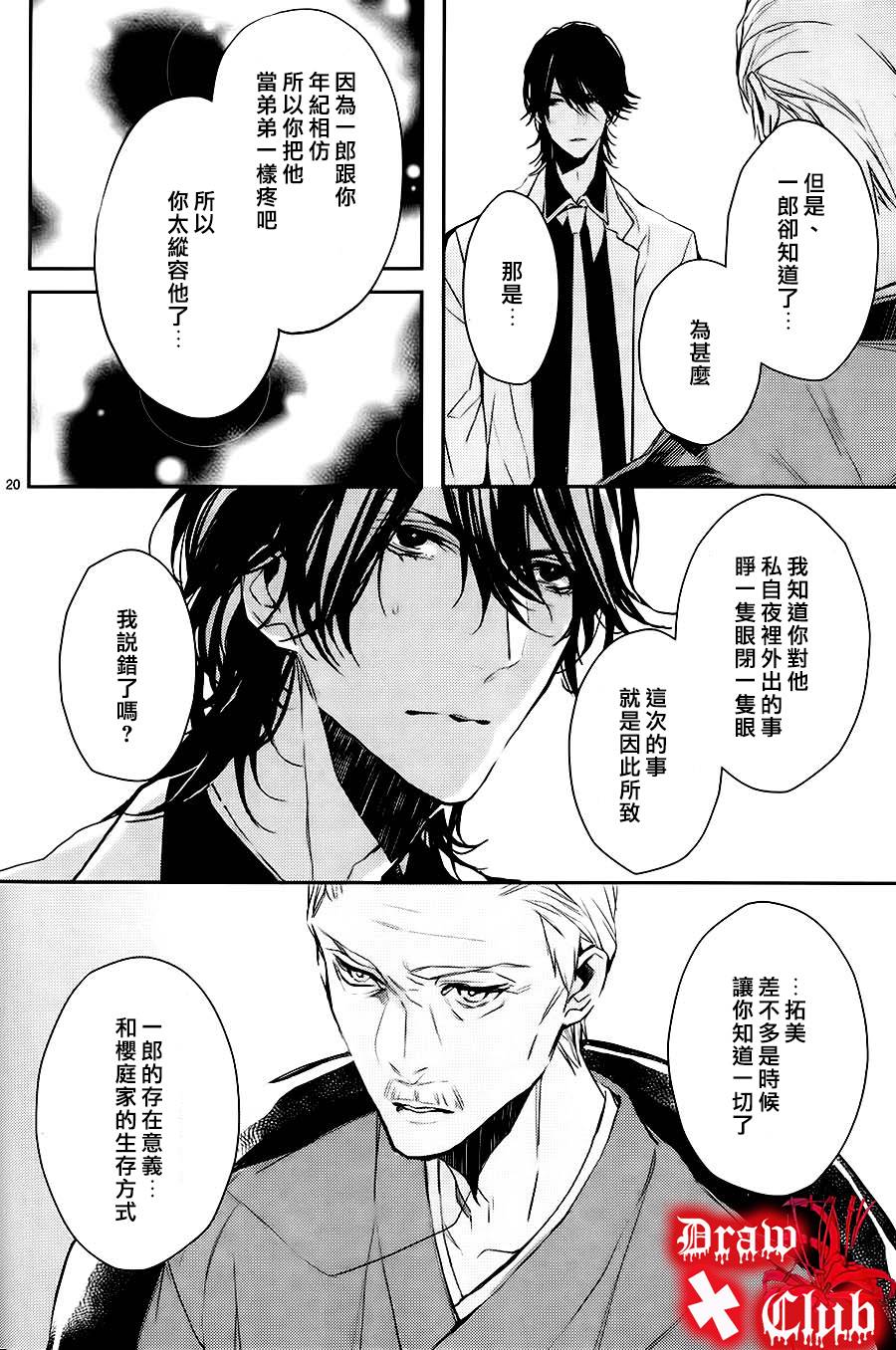Bloody Mary第4话图