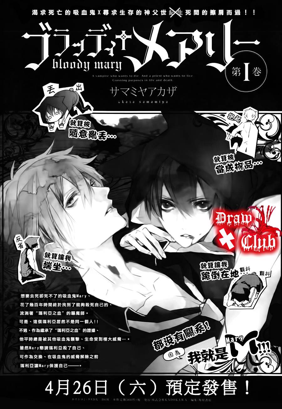 Bloody Mary第5话图