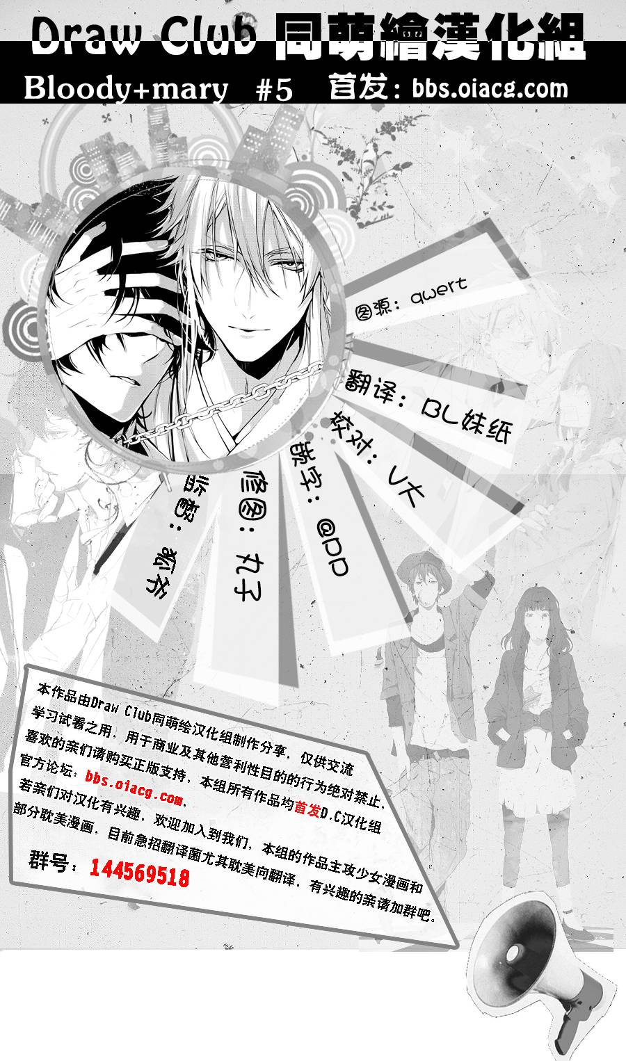 Bloody Mary第5话图