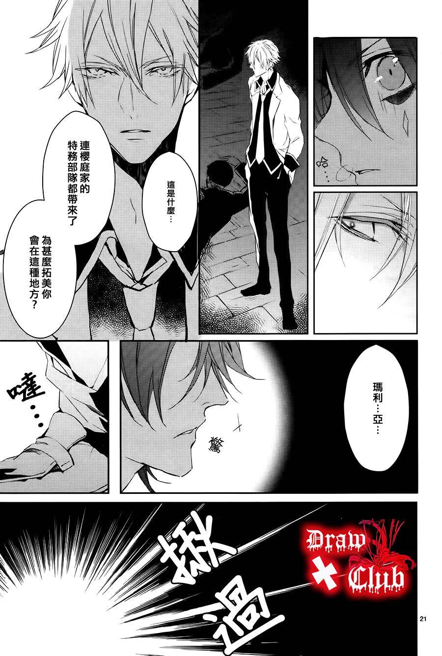 Bloody Mary第6话图