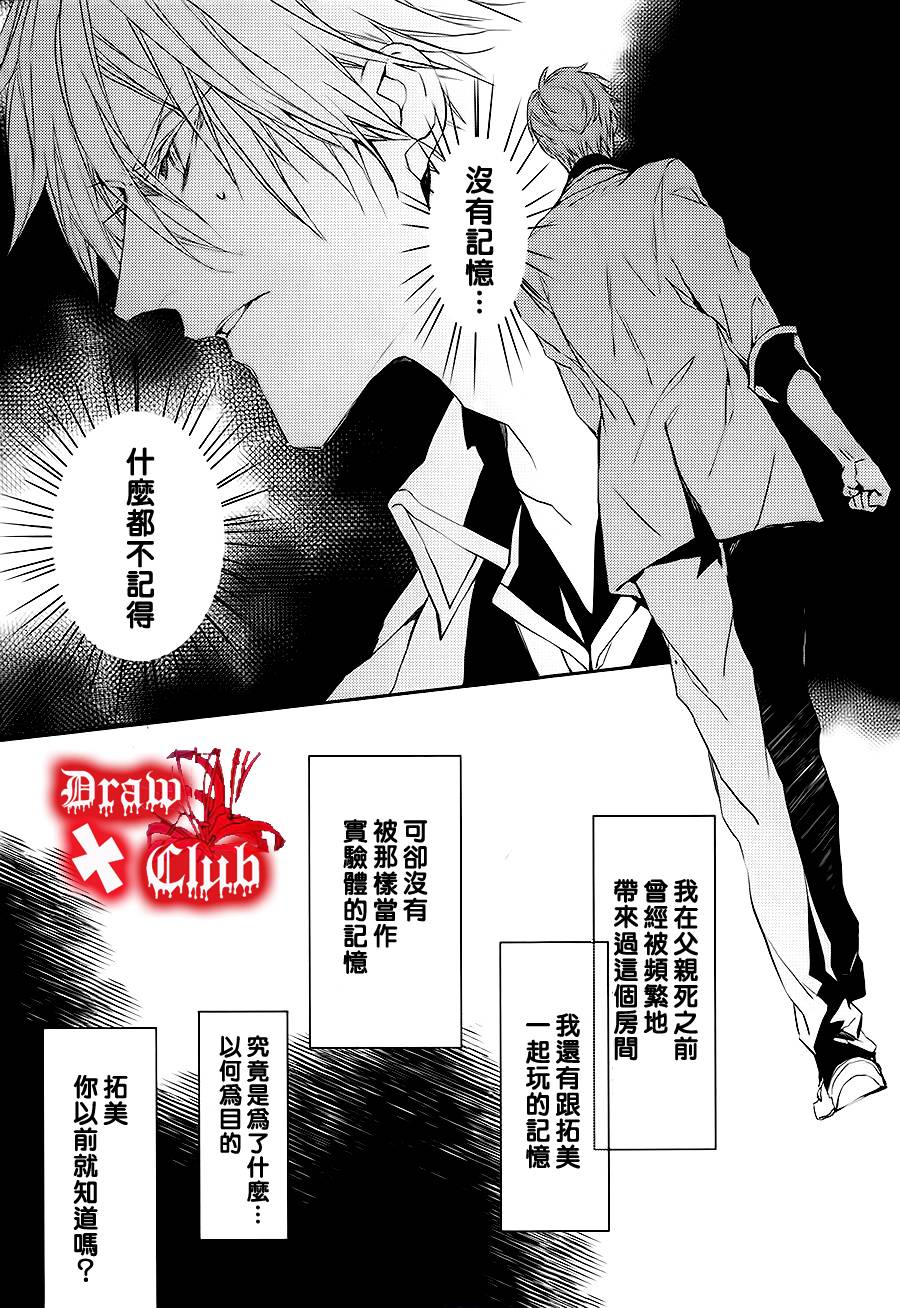 Bloody Mary第7话图