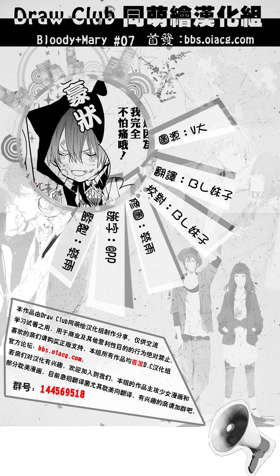 Bloody Mary第8话图