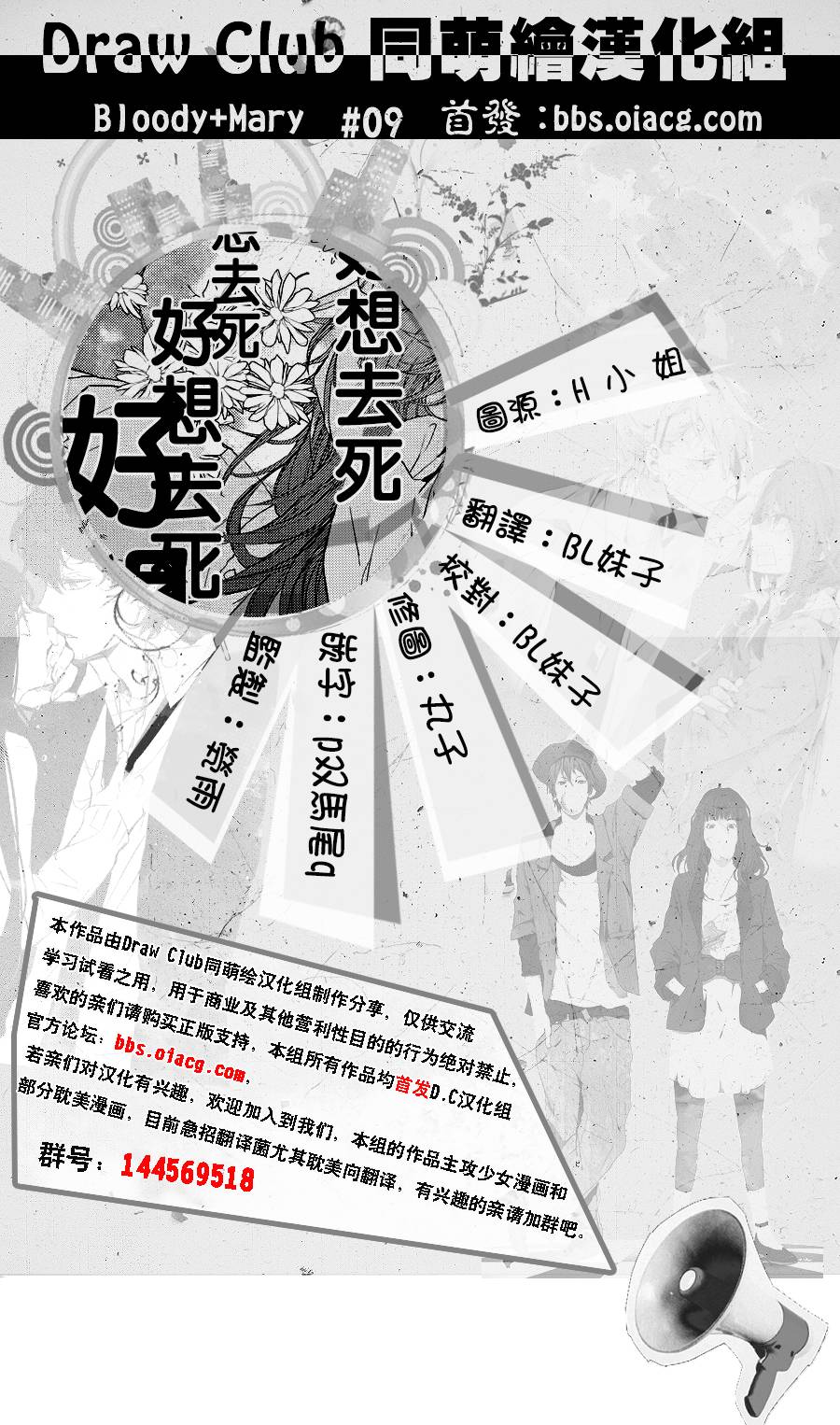 Bloody Mary第9话图