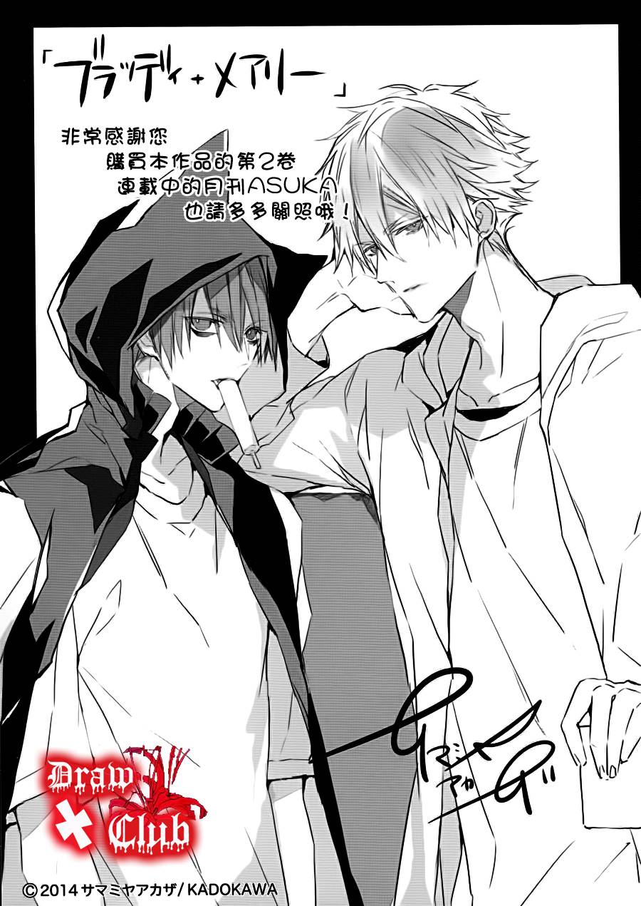 Bloody Mary第9话图