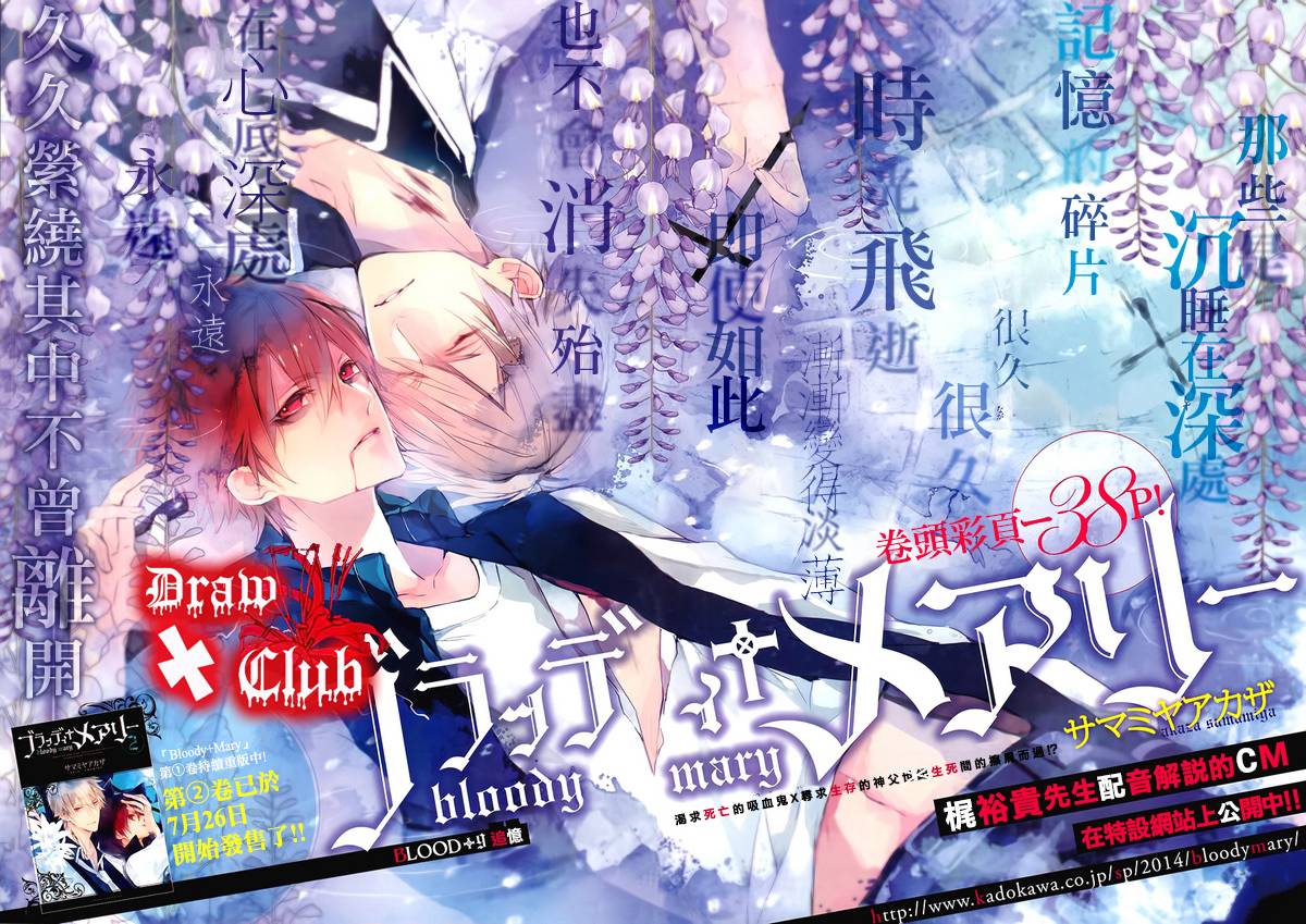 Bloody Mary第9话图