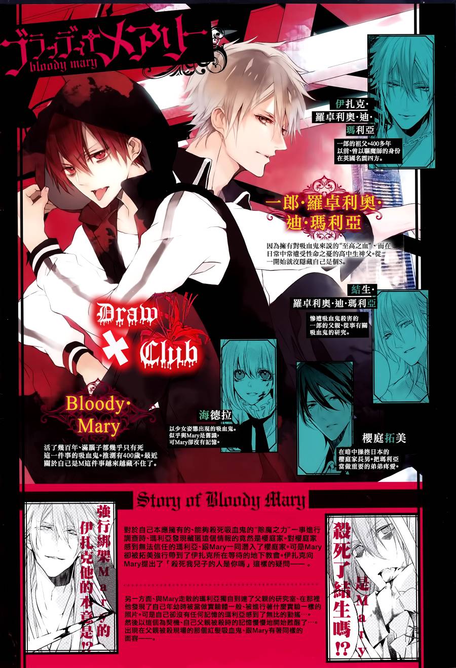 Bloody Mary第9话图