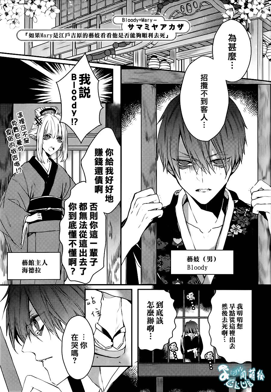 Bloody Mary番外01图