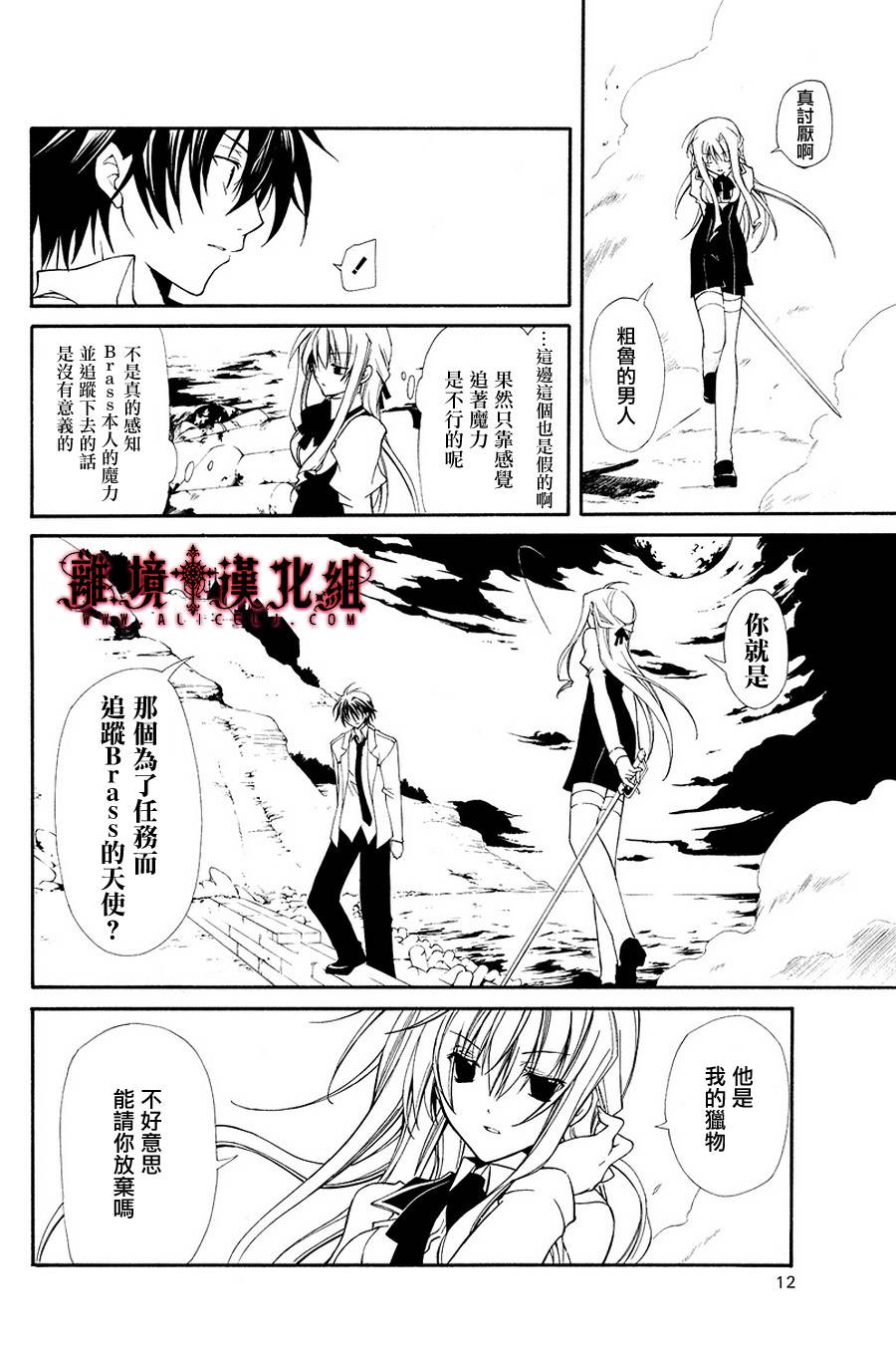 Bloody Cross第0话图