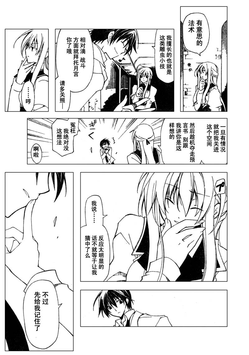 Bloody Cross第1话图