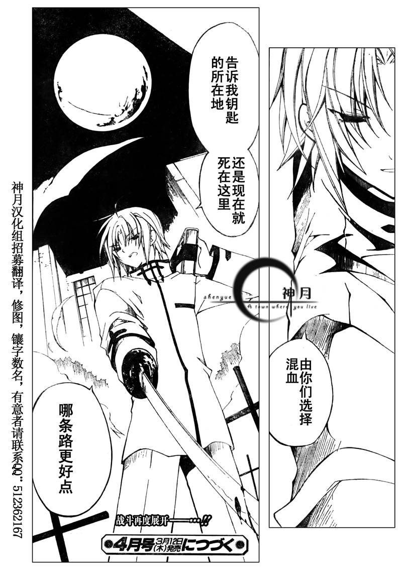 Bloody Cross第1话图