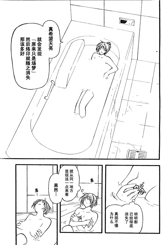 Bloody Cross第10话图