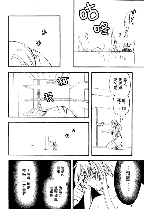 Bloody Cross第10话图