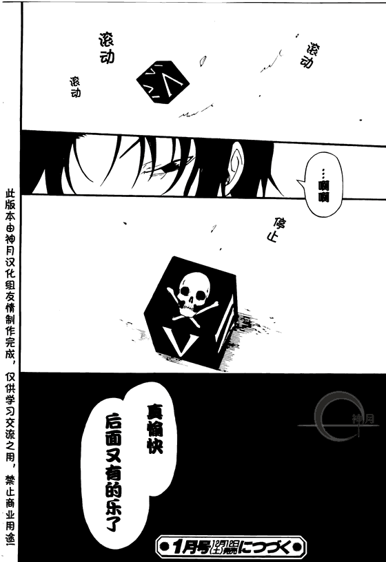 Bloody Cross第10话图
