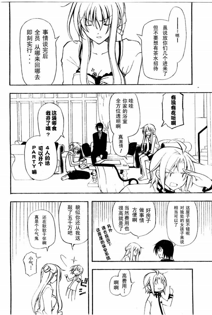 Bloody Cross第12话图