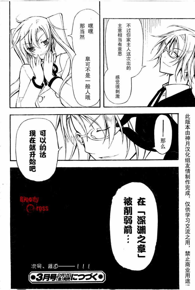 Bloody Cross第12话图