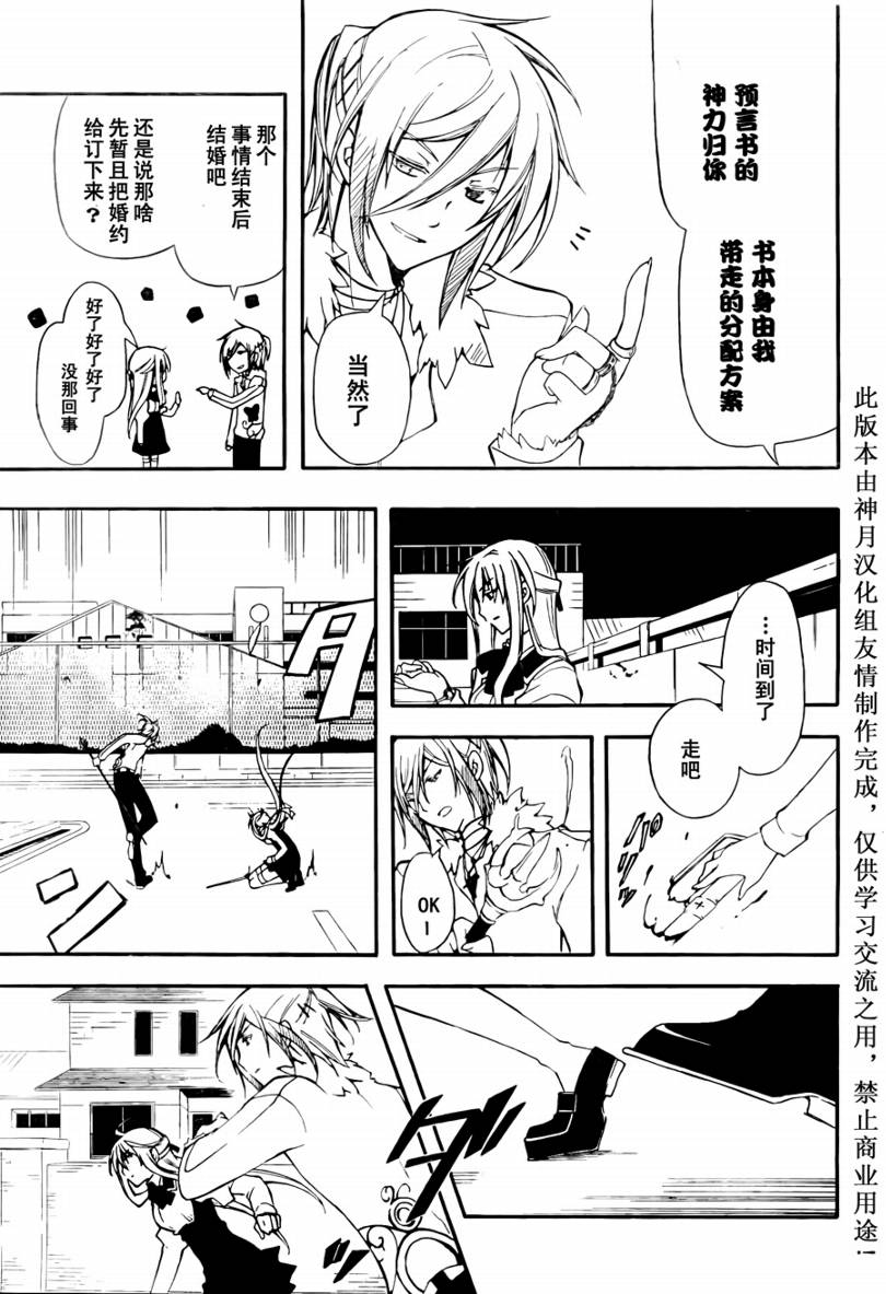 Bloody Cross第13话图