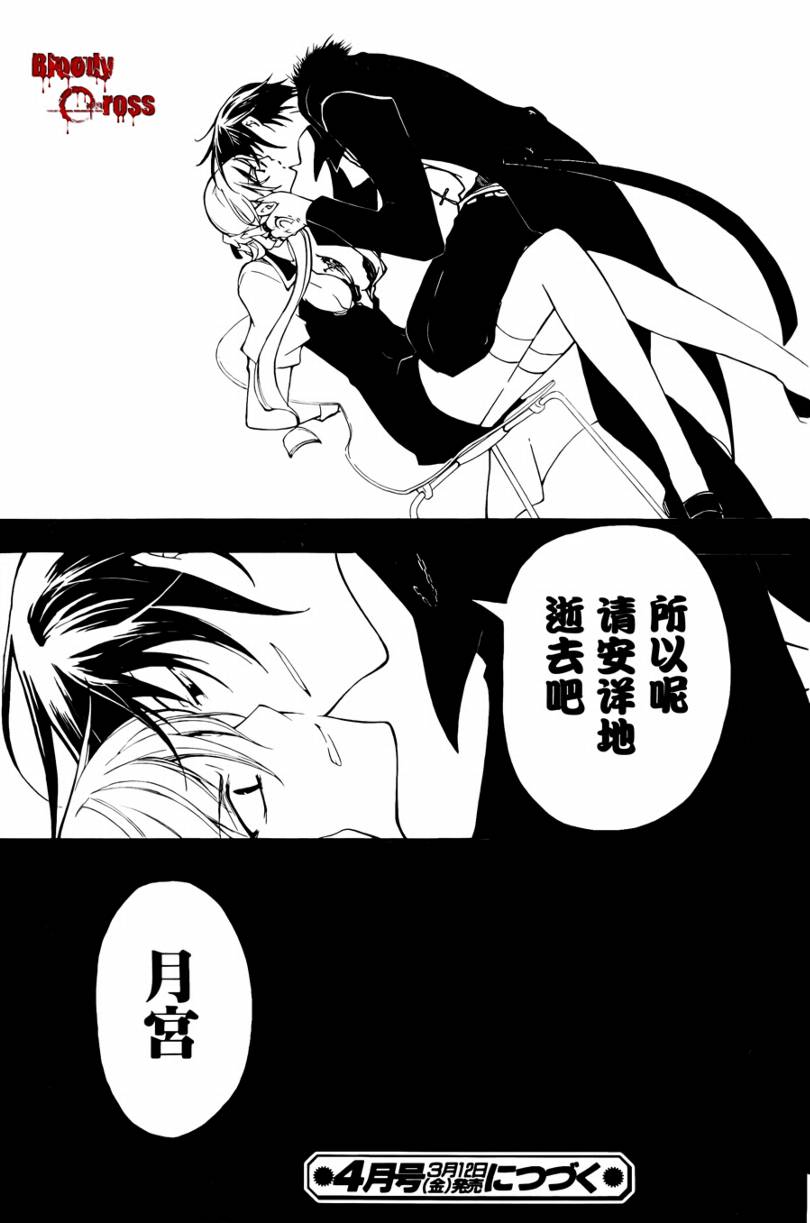 Bloody Cross第13话图