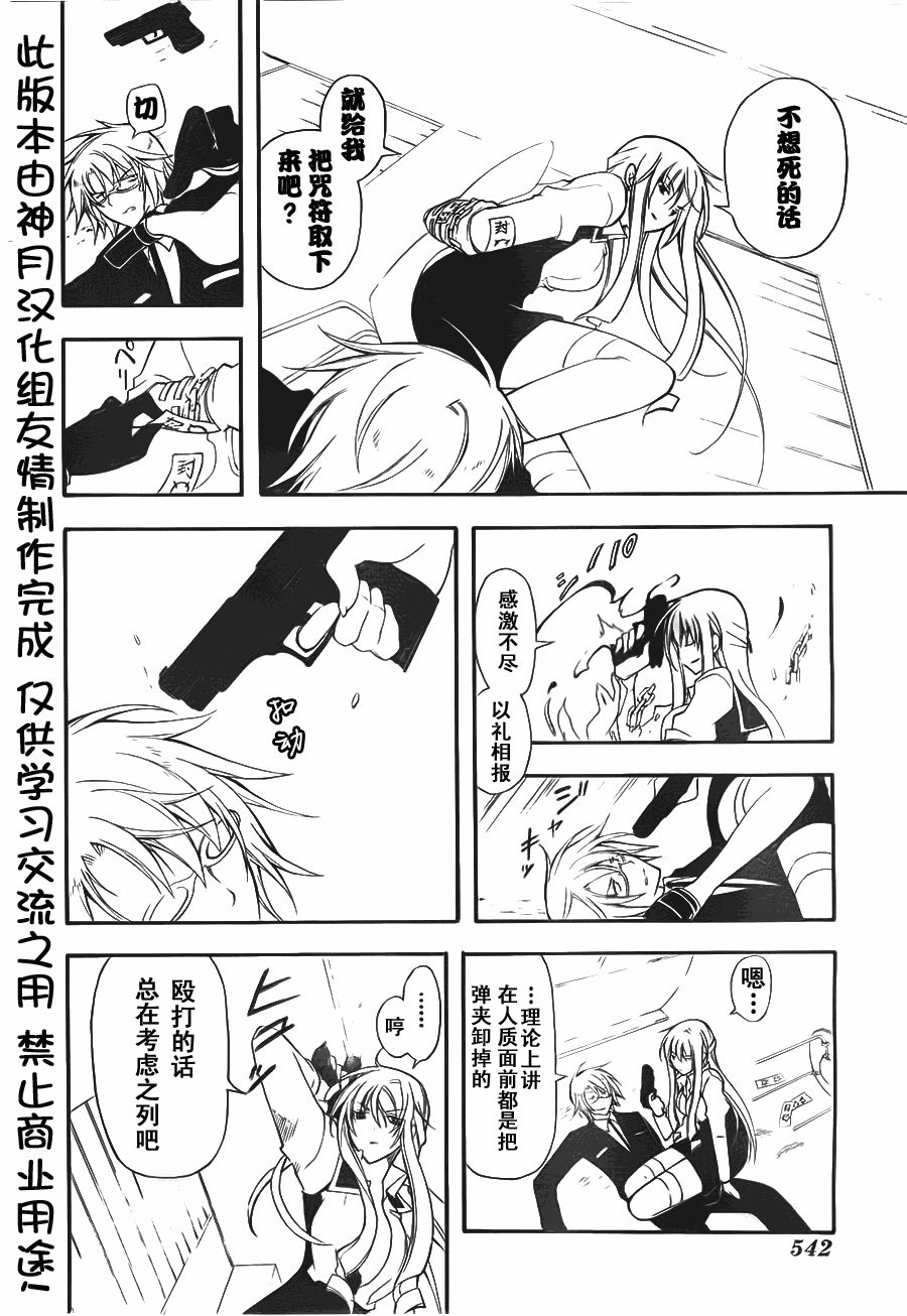 Bloody Cross第14话图