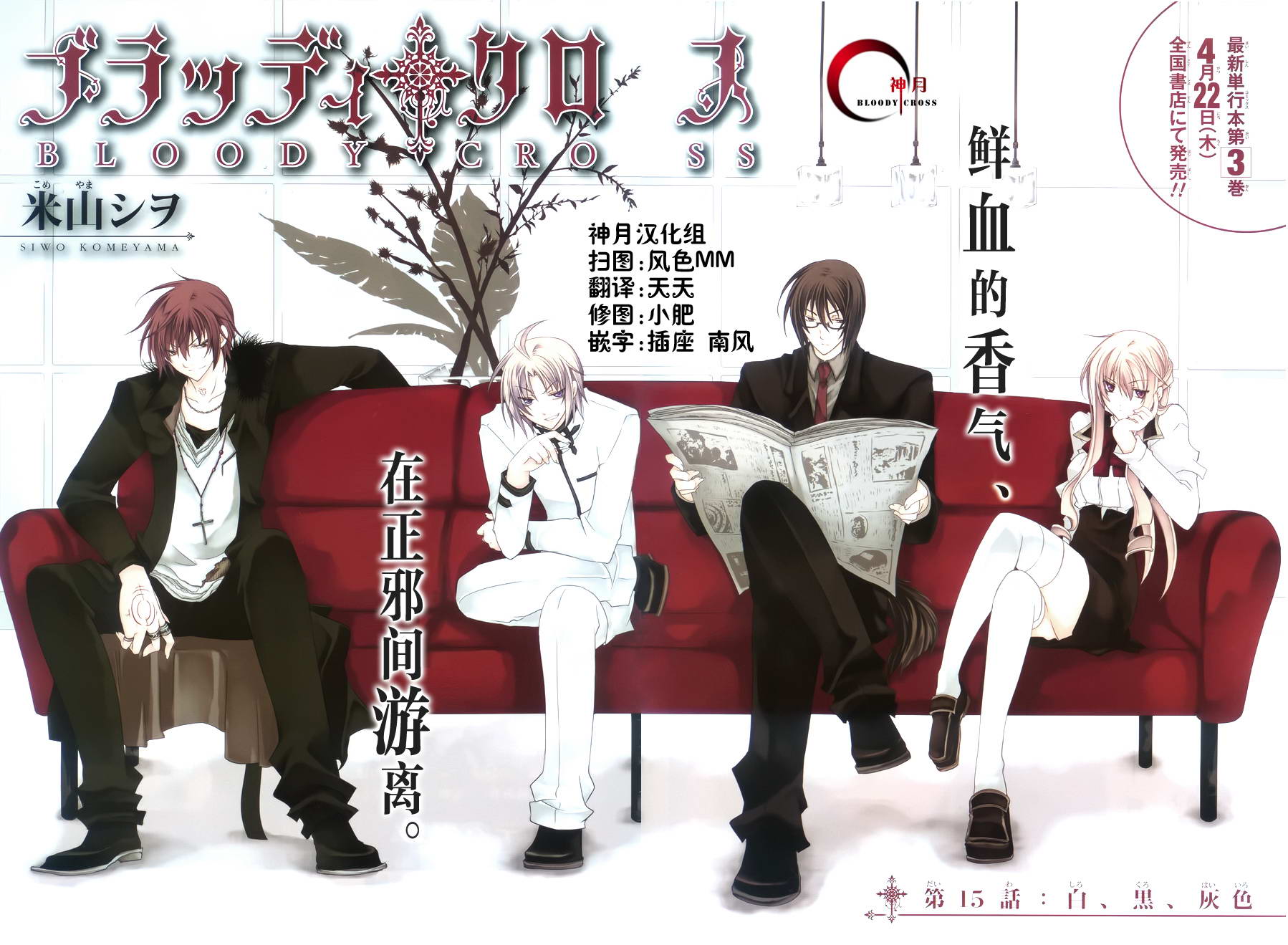 Bloody Cross第15话图