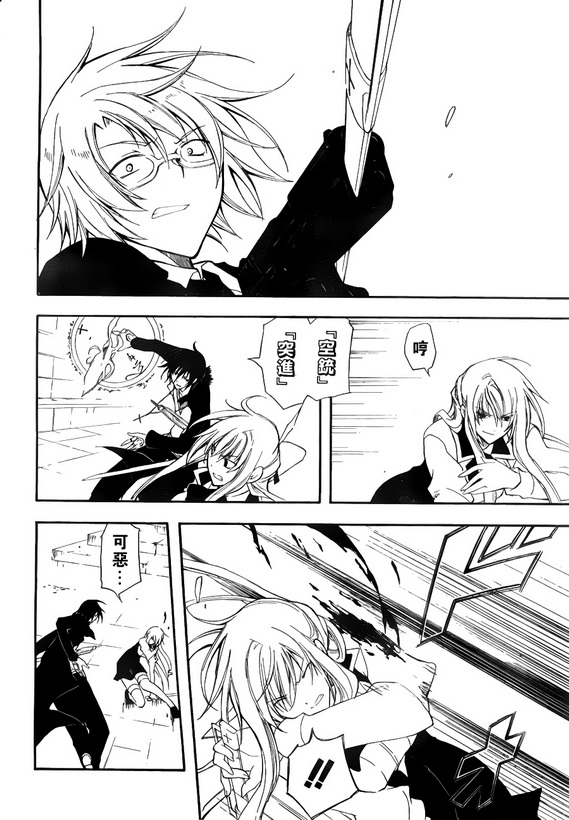 Bloody Cross第18话图