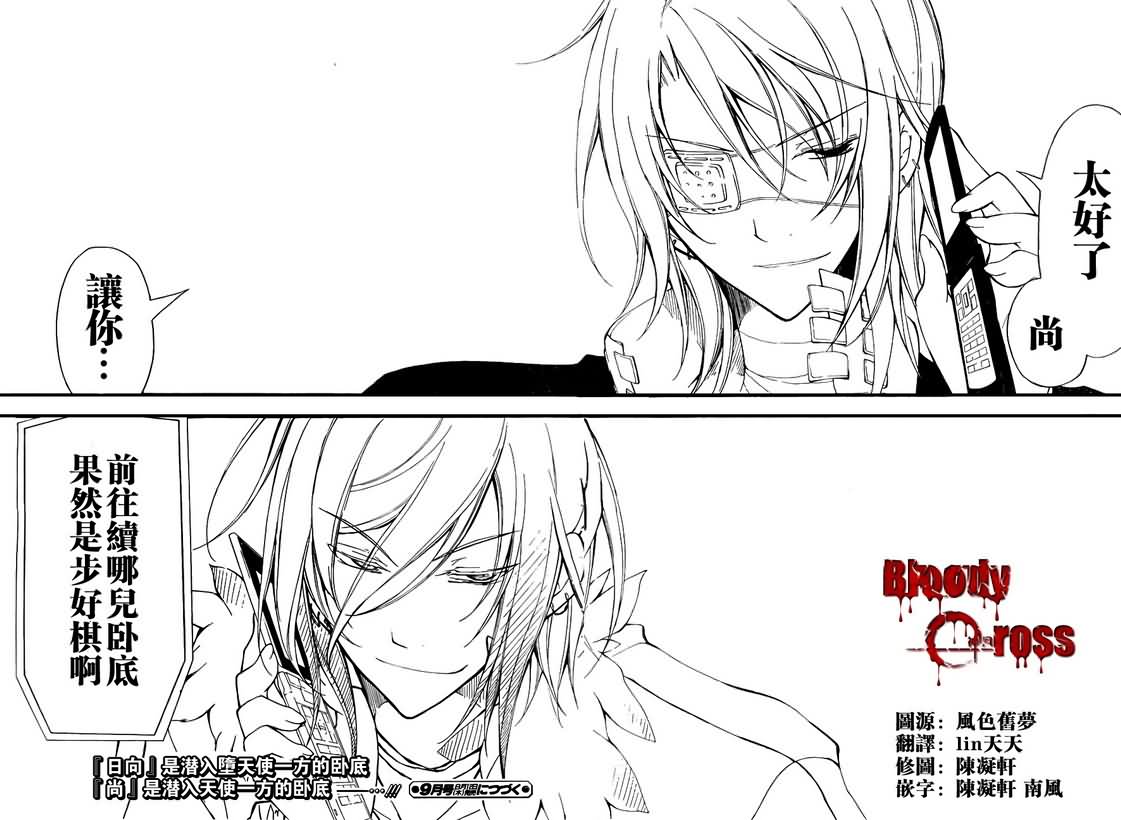 Bloody Cross第18话图