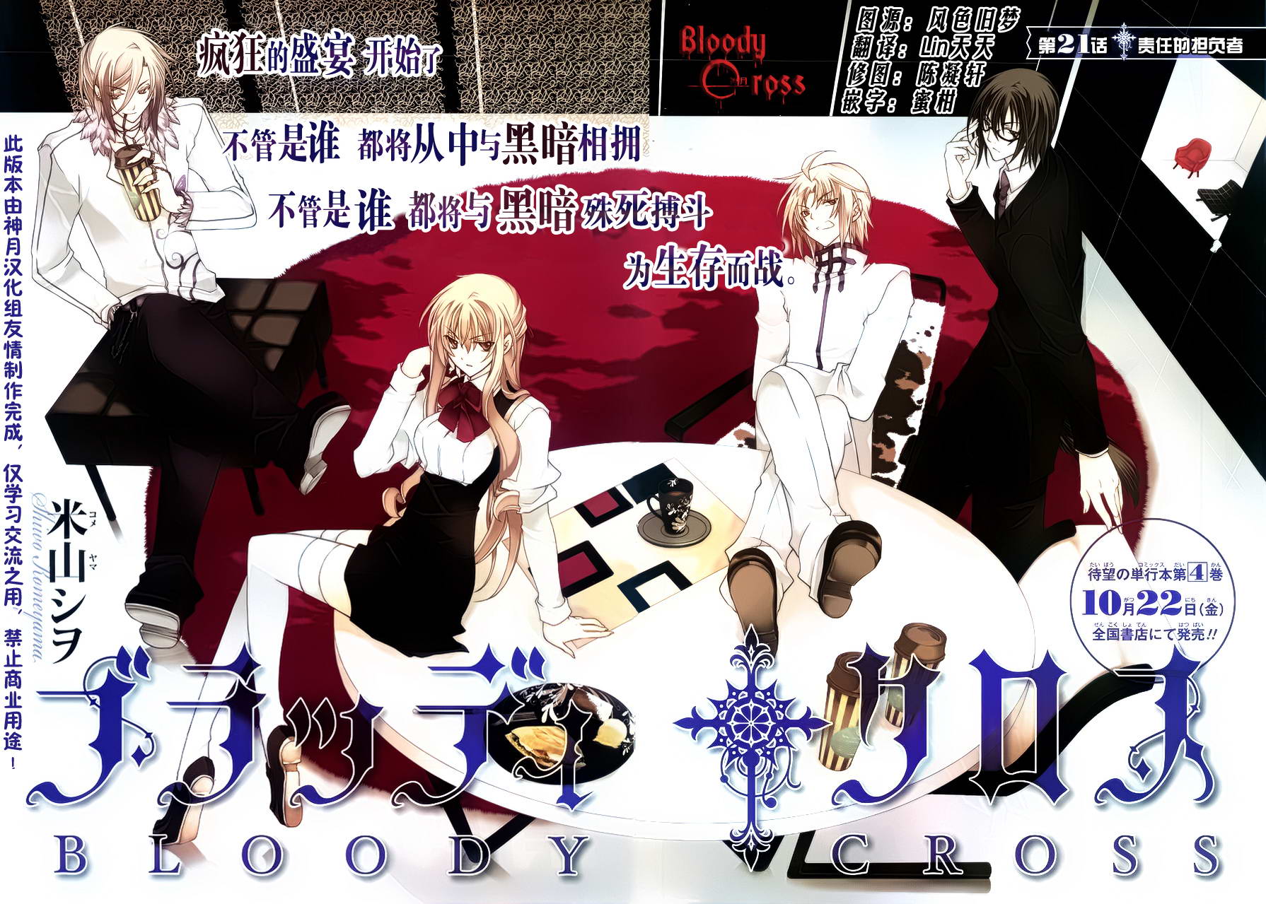 Bloody Cross第21话图
