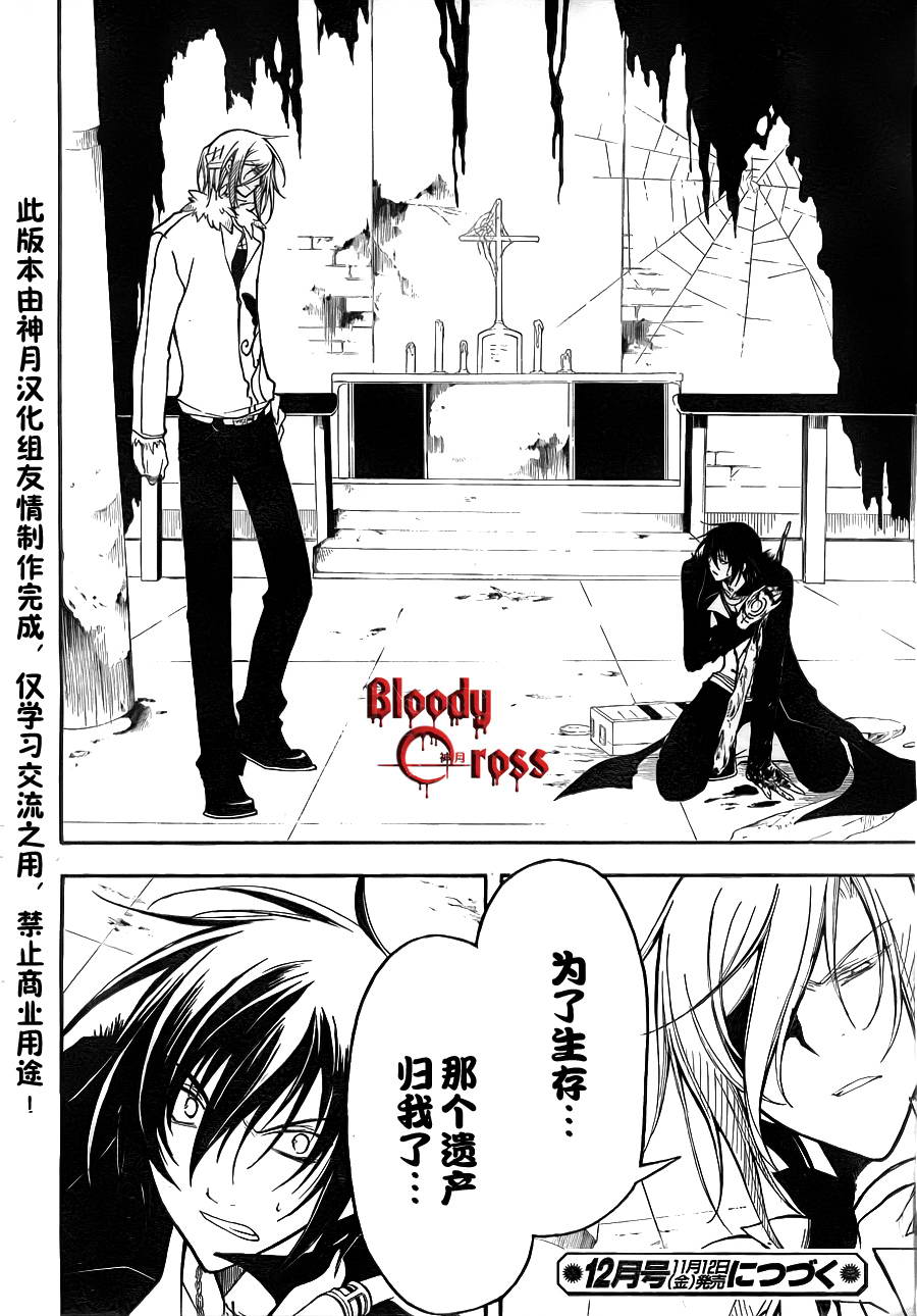 Bloody Cross第21话图