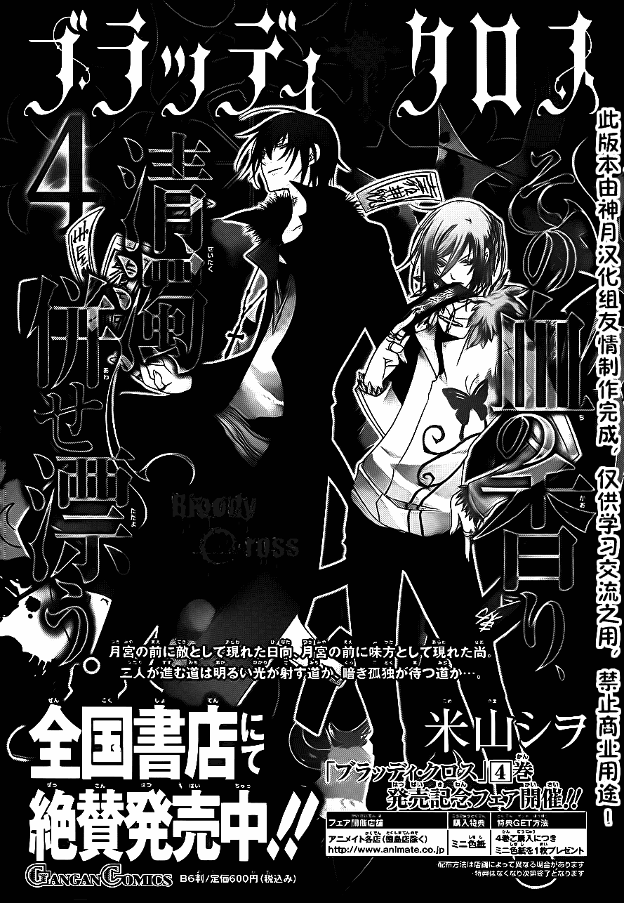 Bloody Cross第22话图
