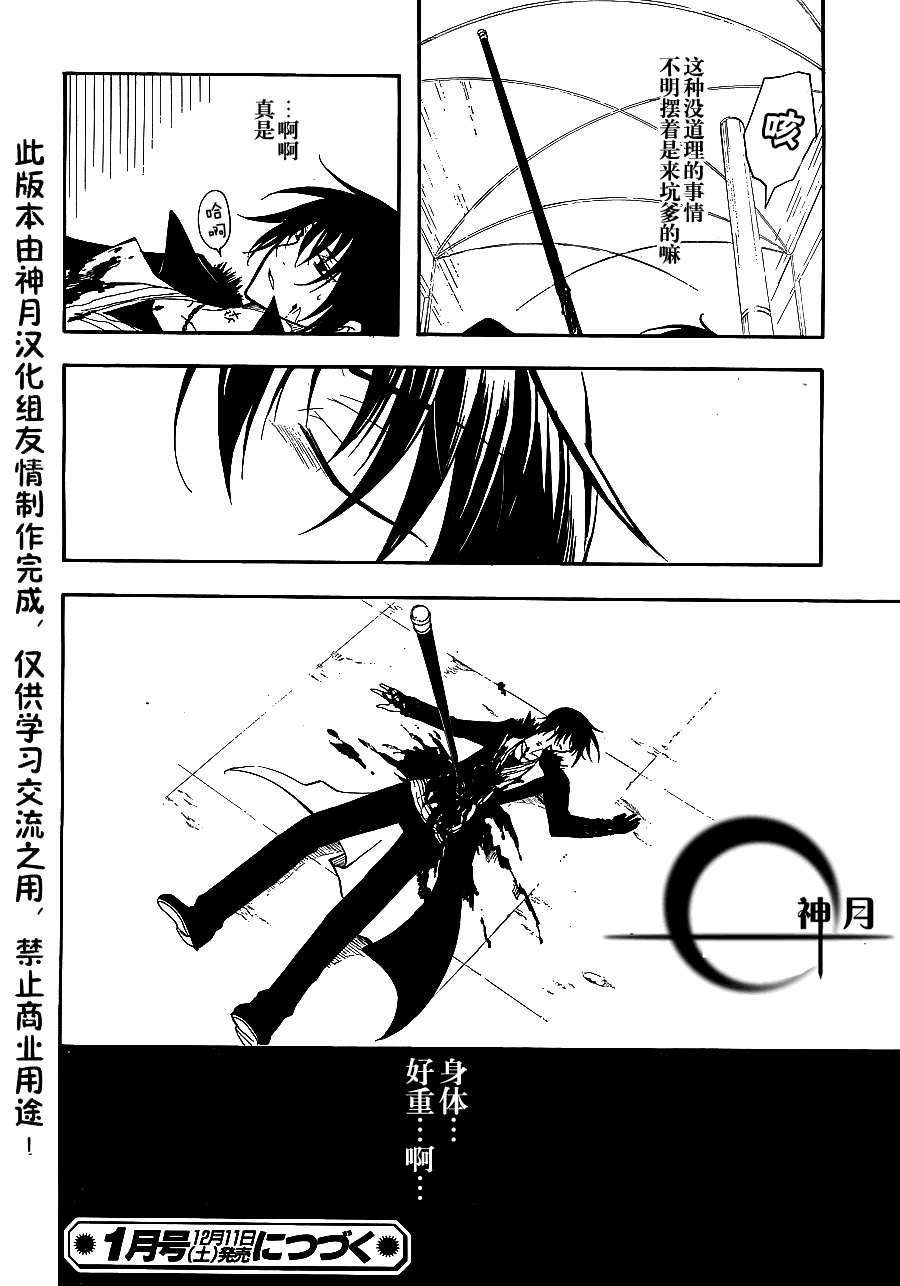 Bloody Cross第22话图