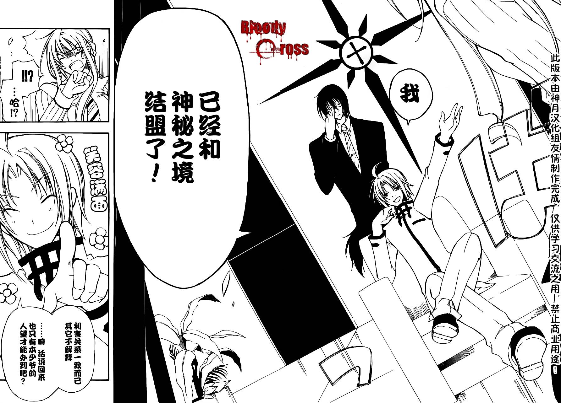 Bloody Cross第23话图