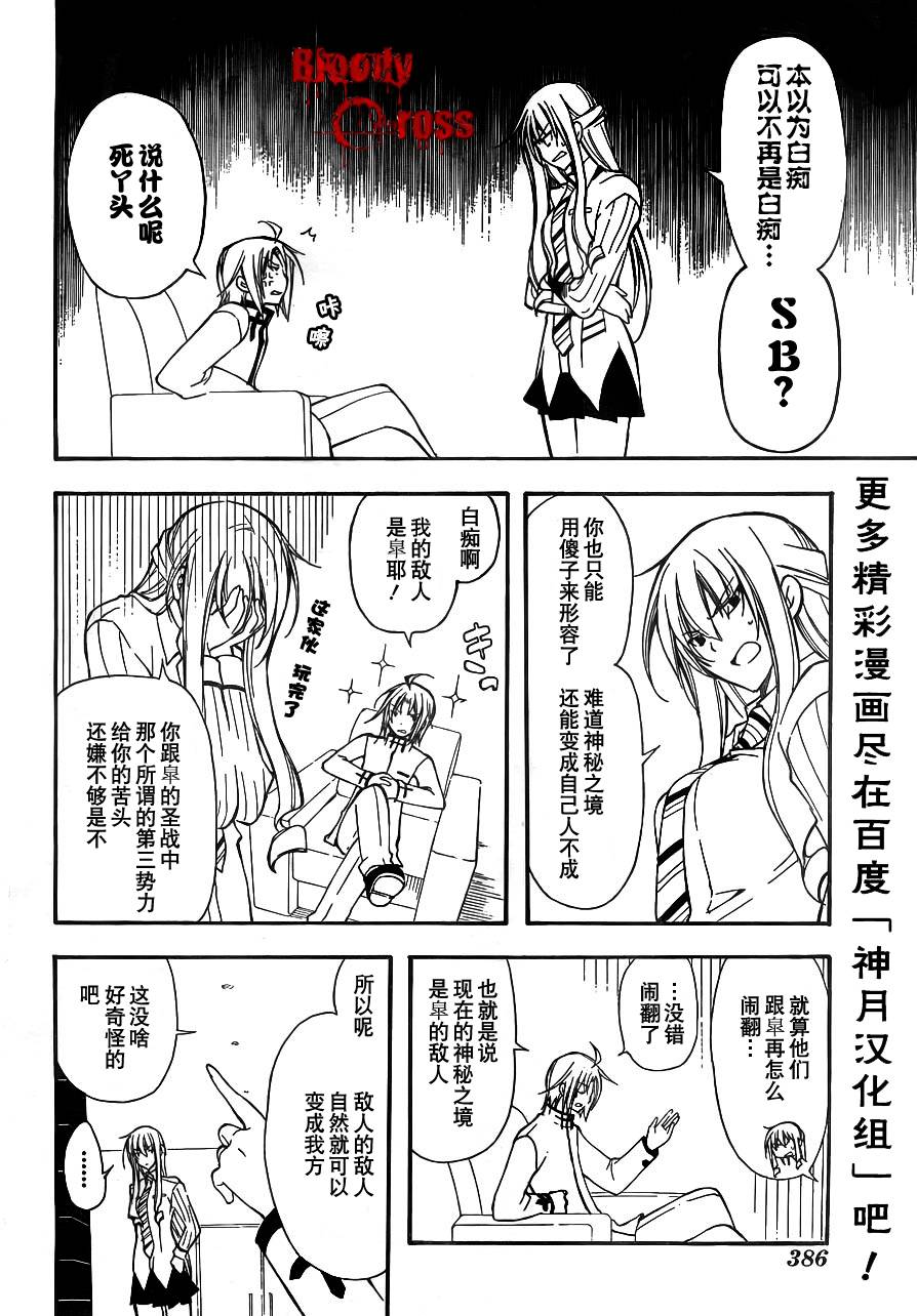 Bloody Cross第23话图