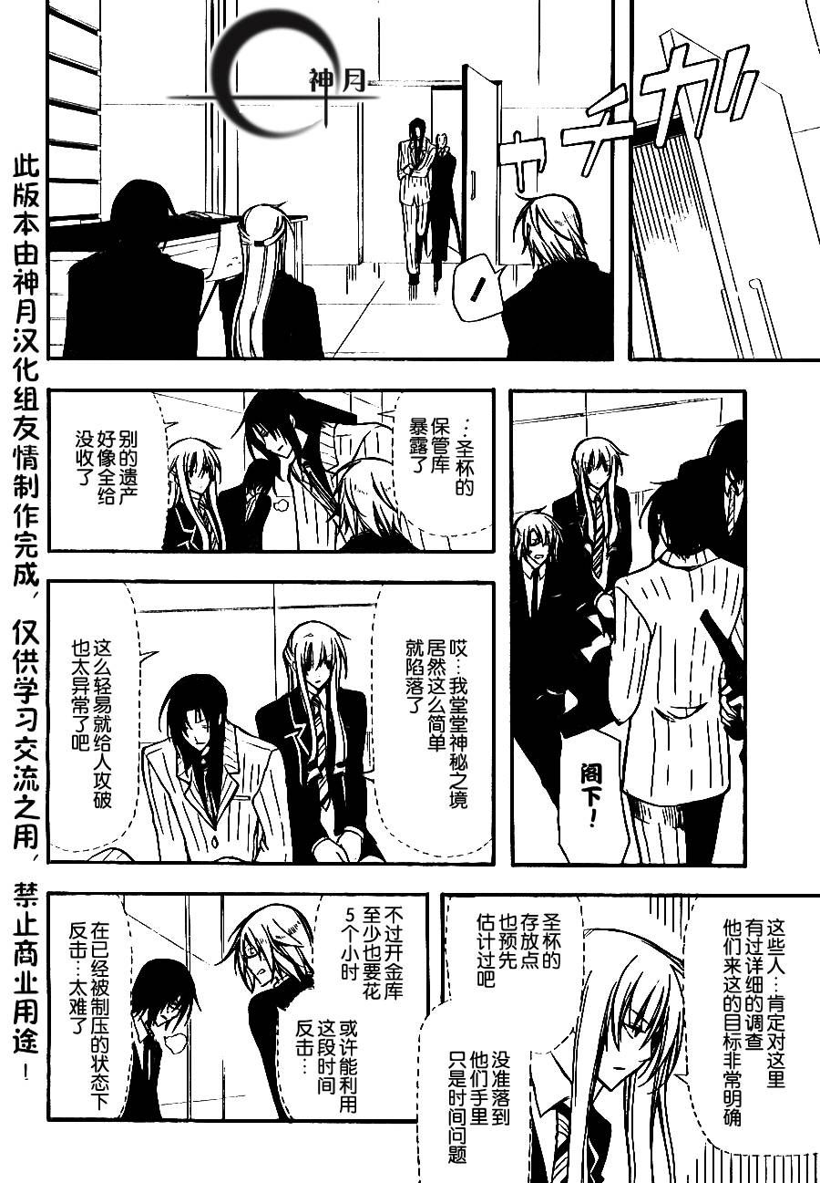 Bloody Cross第25话图