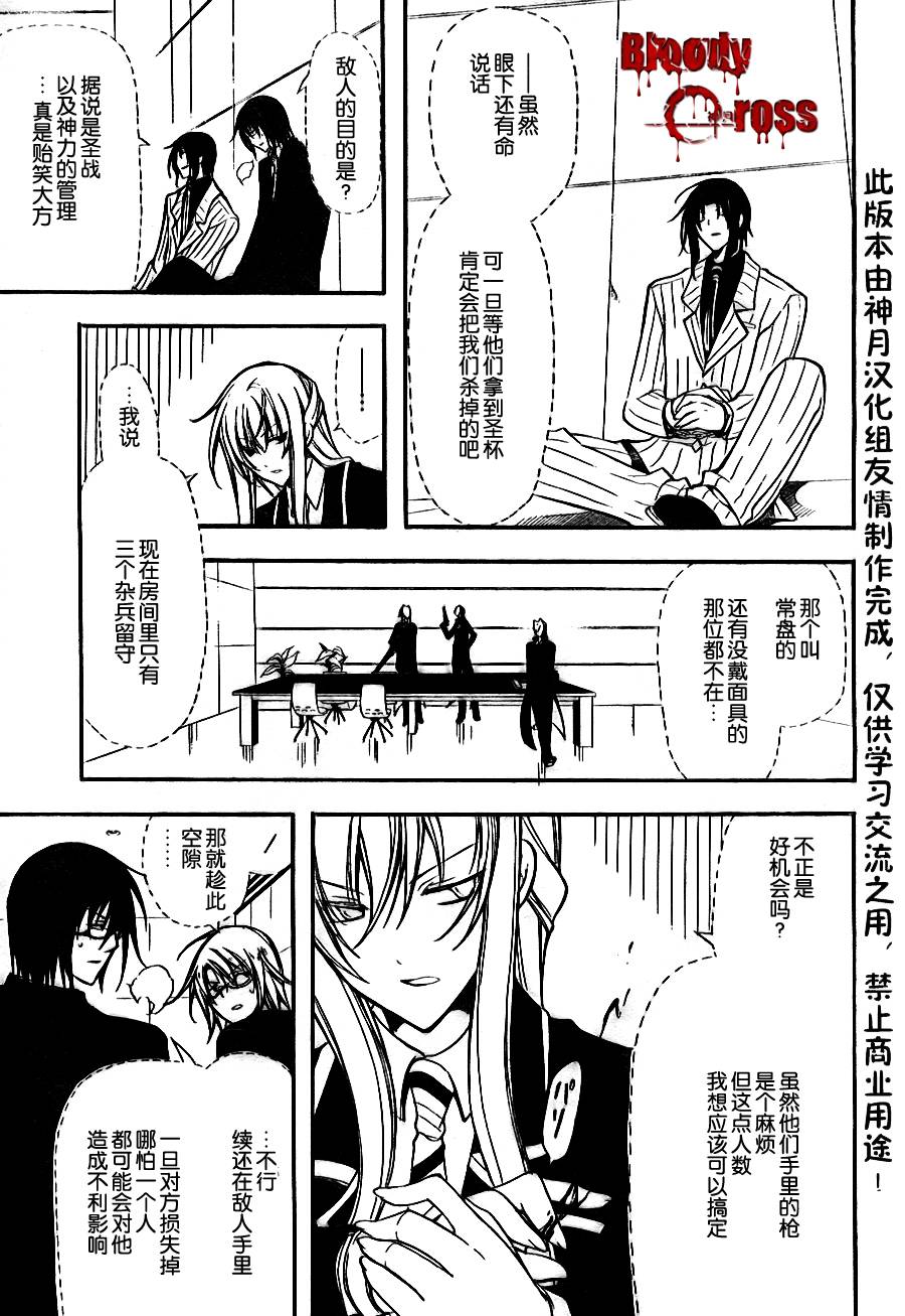 Bloody Cross第25话图