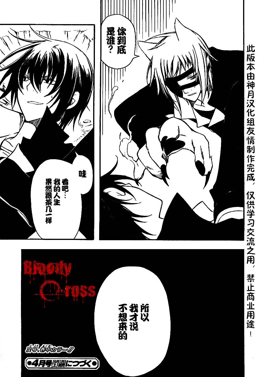 Bloody Cross第25话图