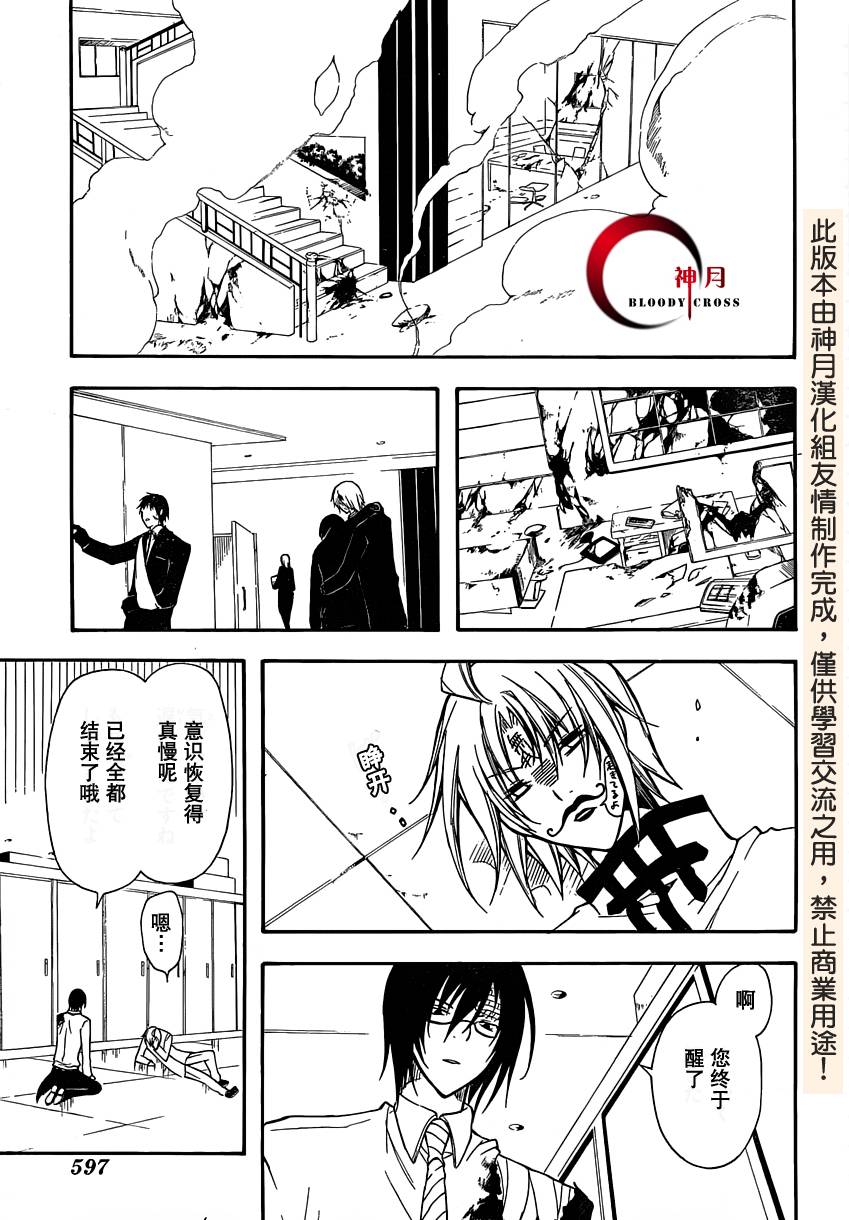 Bloody Cross第26话图