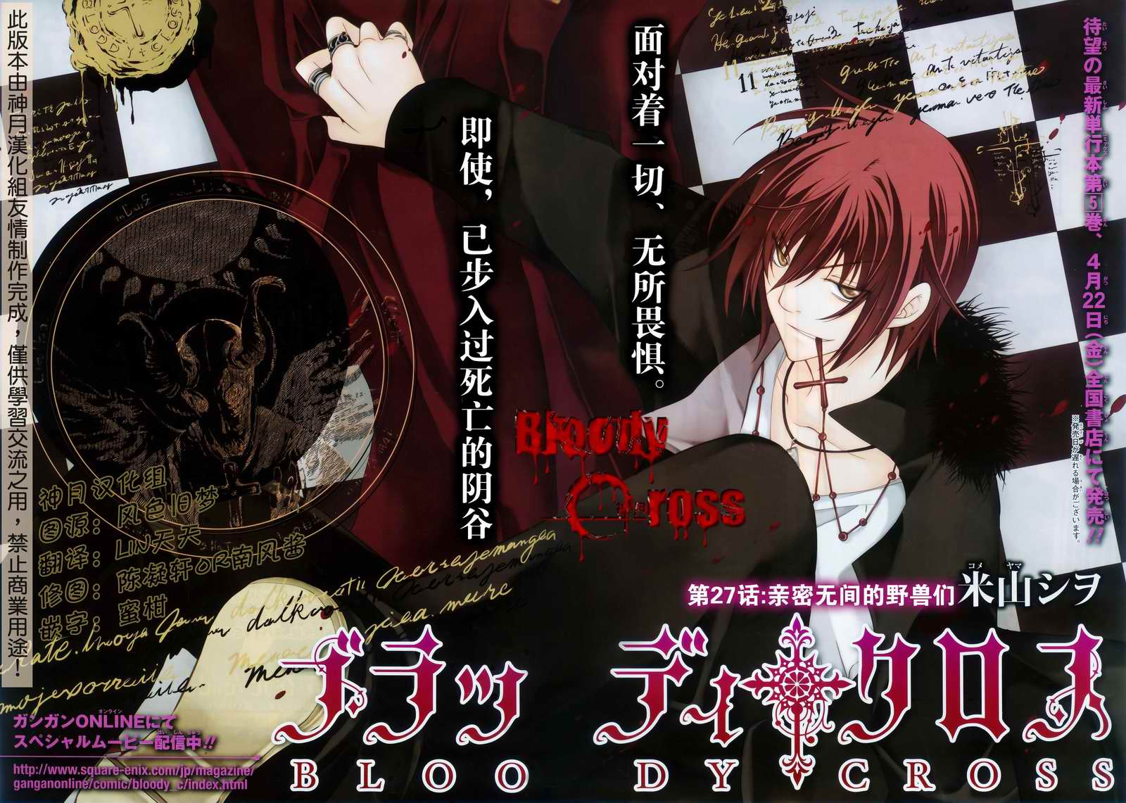 Bloody Cross第27话图